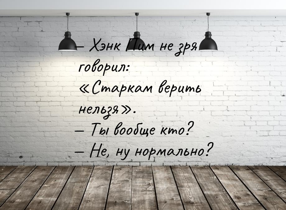 — Хэнк Пим не зря говорил: Старкам верить нельзя. — Ты вообще кто? — Не, ну 