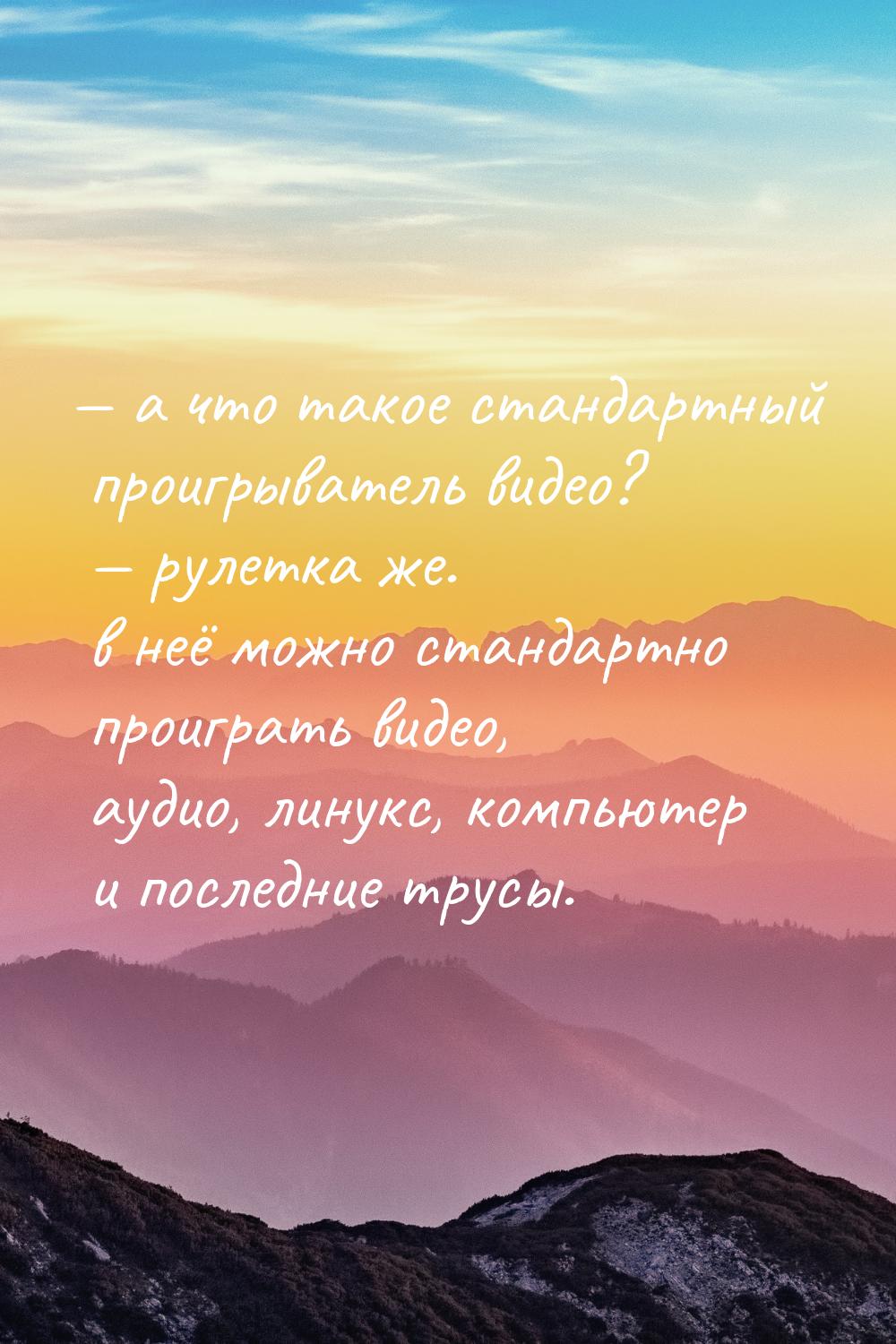  а что такое стандартный проигрыватель видео?   рулетка же. в неё можно стан