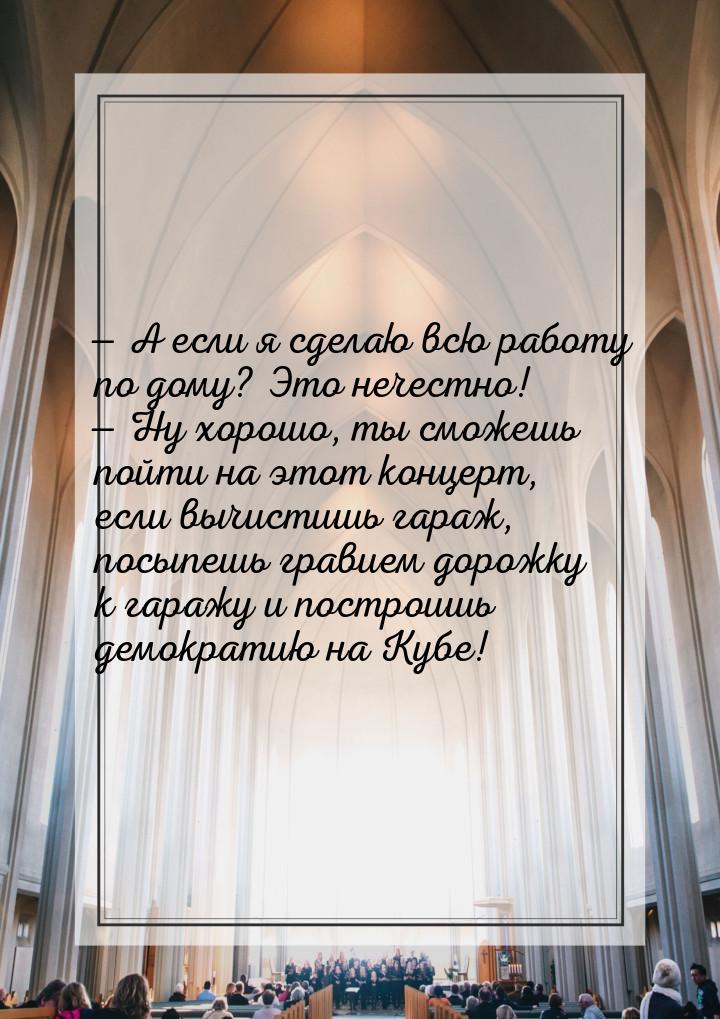  А если я сделаю всю работу по дому? Это нечестно!  Ну хорошо, ты сможешь по