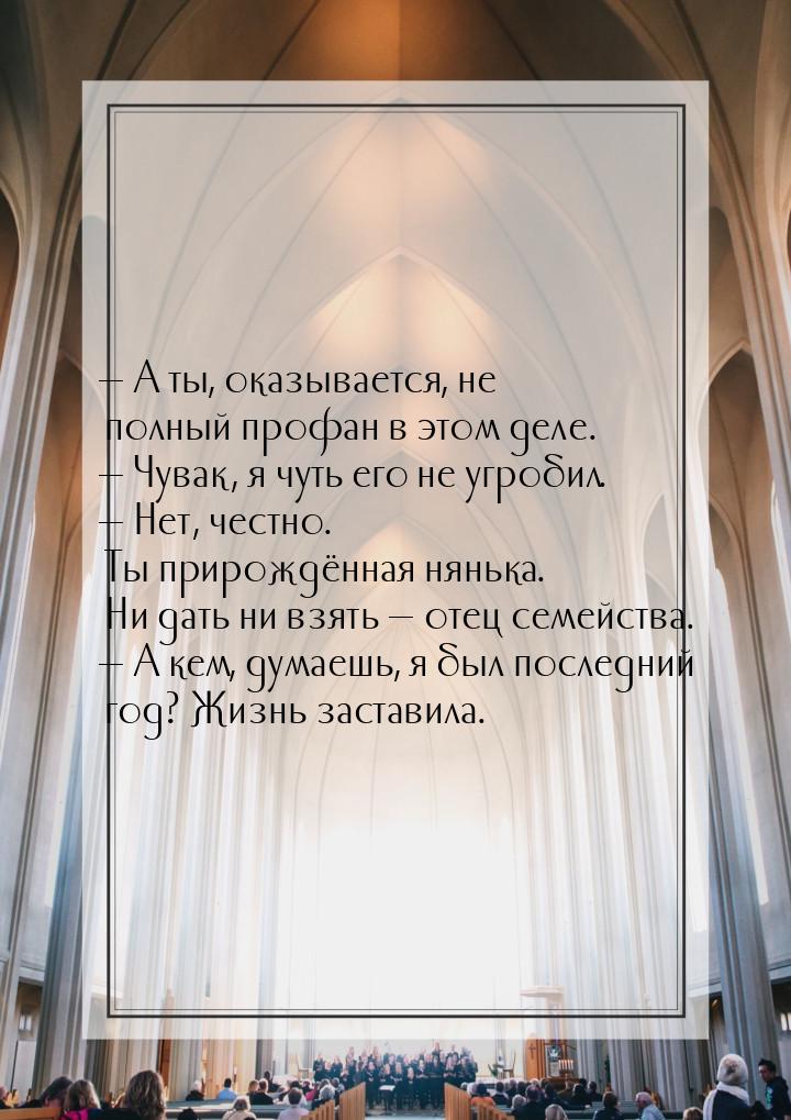  А ты, оказывается, не полный профан в этом деле.  Чувак, я чуть его не угро