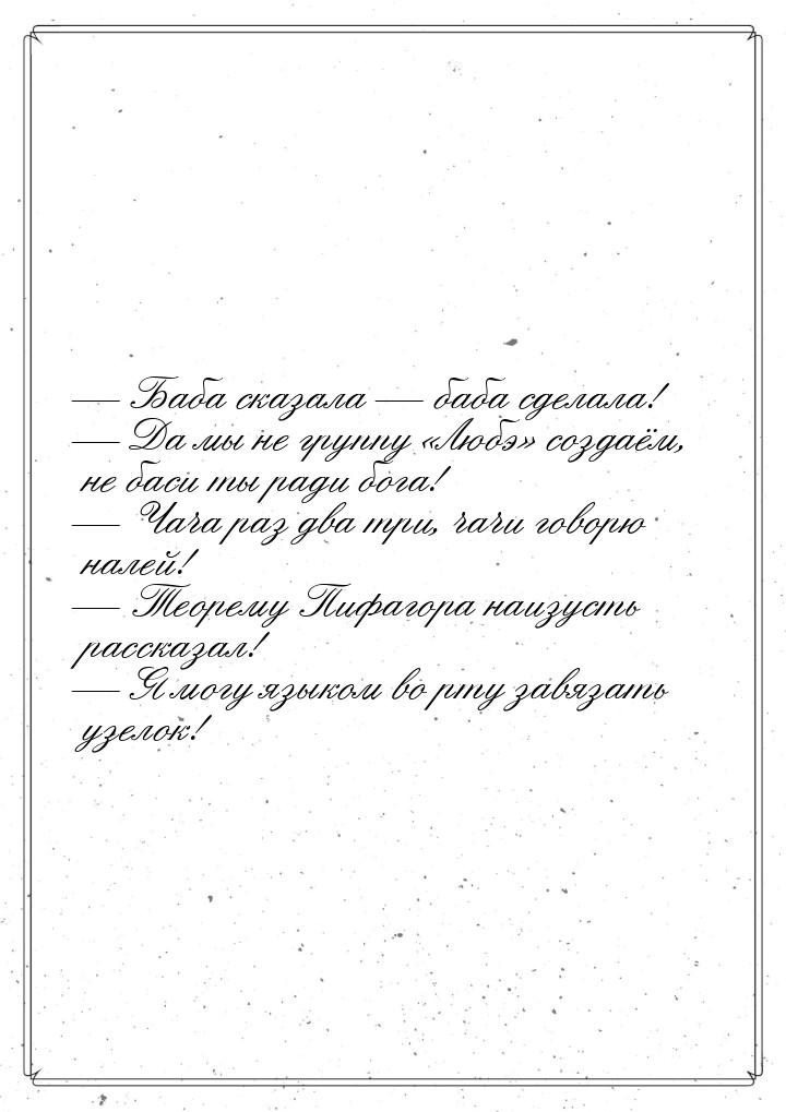  Баба сказала  баба сделала!  Да мы не группу Любэ созд