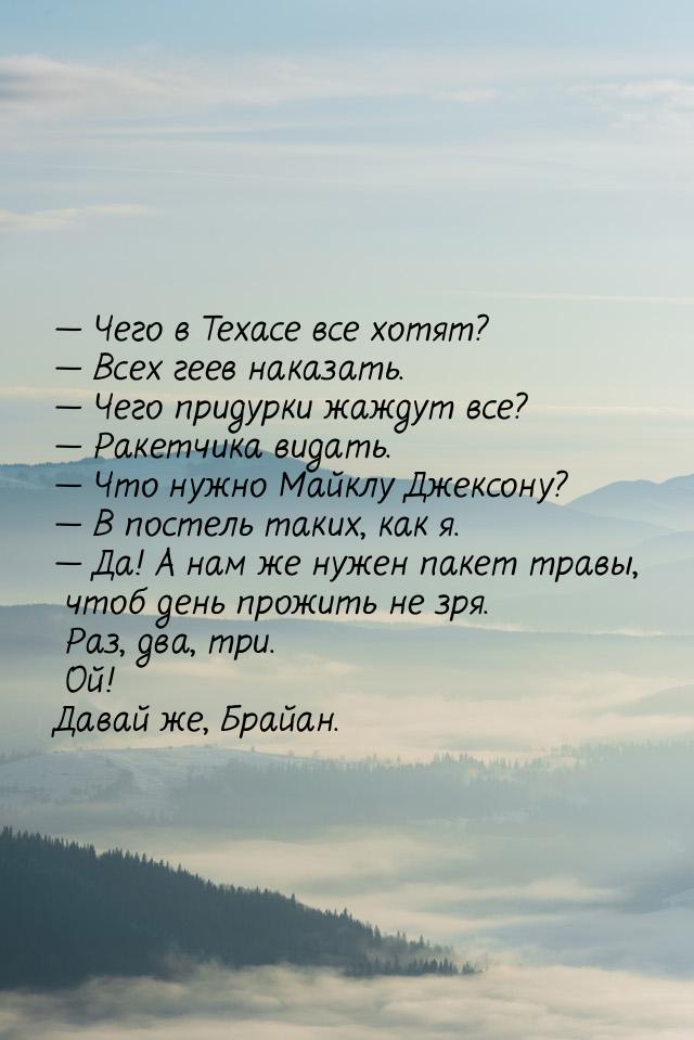  Чего в Техасе все хотят?  Всех геев наказать.  Чего придурки жаждут 