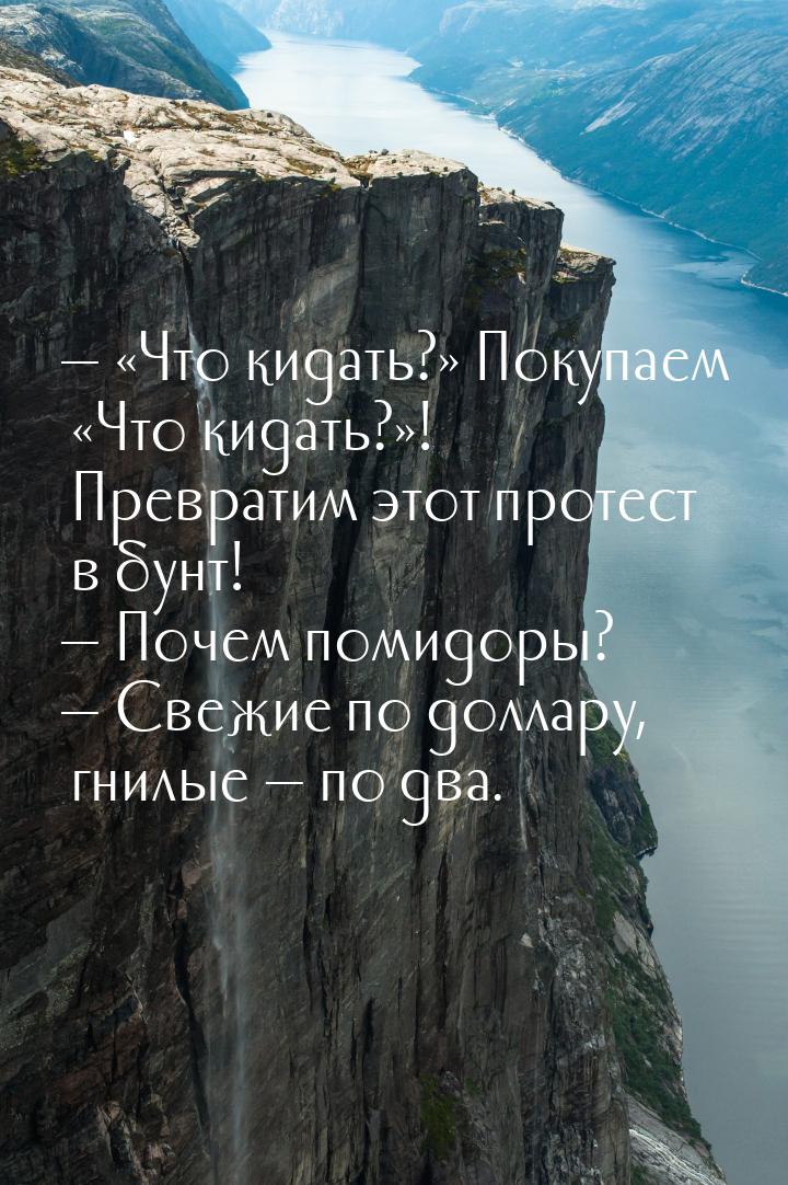  Что кидать? Покупаем Что кидать?! Превратим этот проте