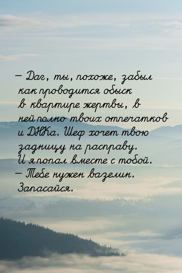  Даг, ты, похоже, забыл как проводится обыск в квартире жертвы, в ней полно твоих о