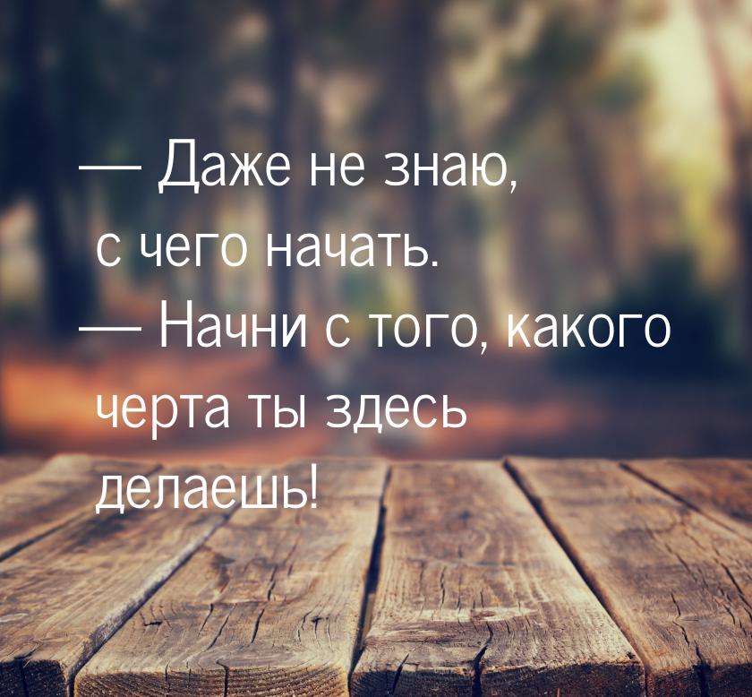  Даже не знаю, с чего начать.  Начни с того, какого черта ты здесь делаешь!