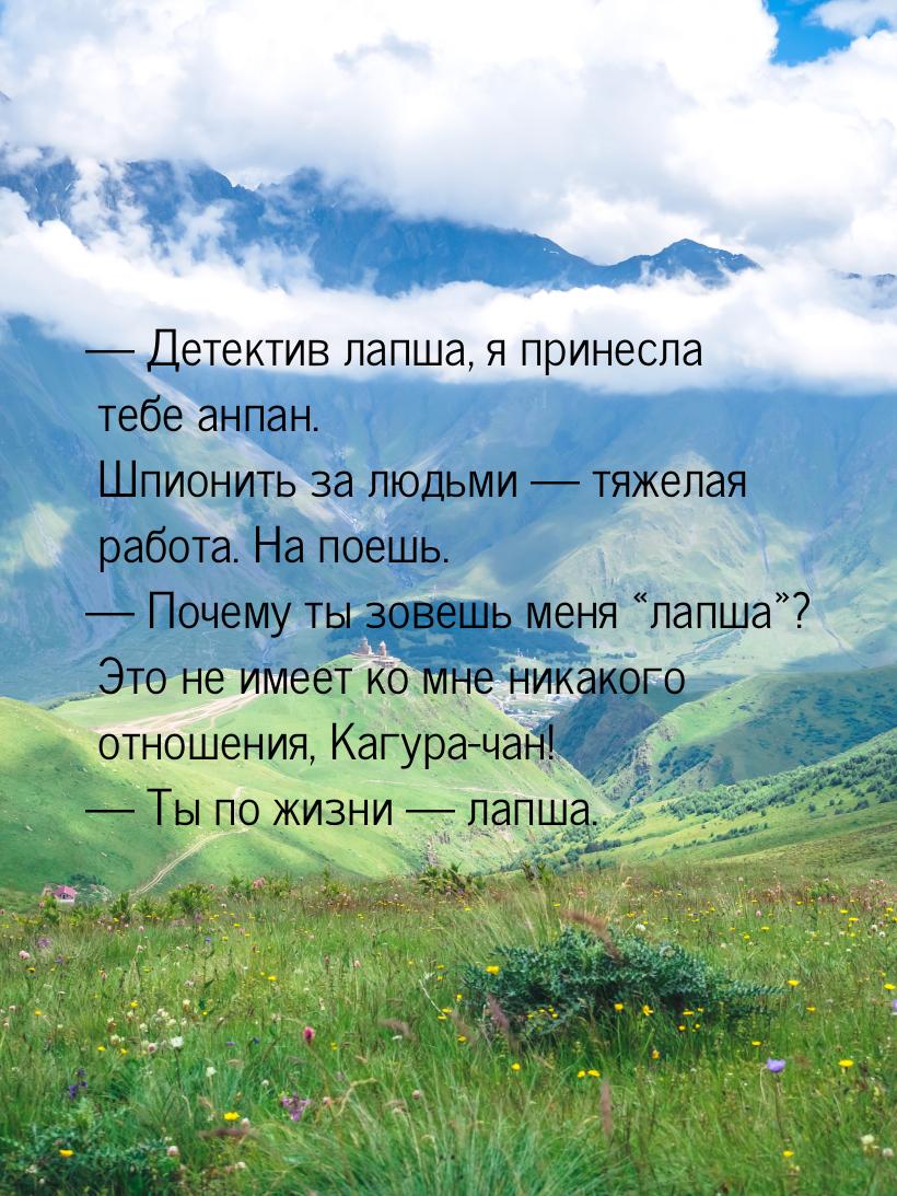  Детектив лапша, я принесла тебе анпан. Шпионить за людьми  тяжелая работа. 