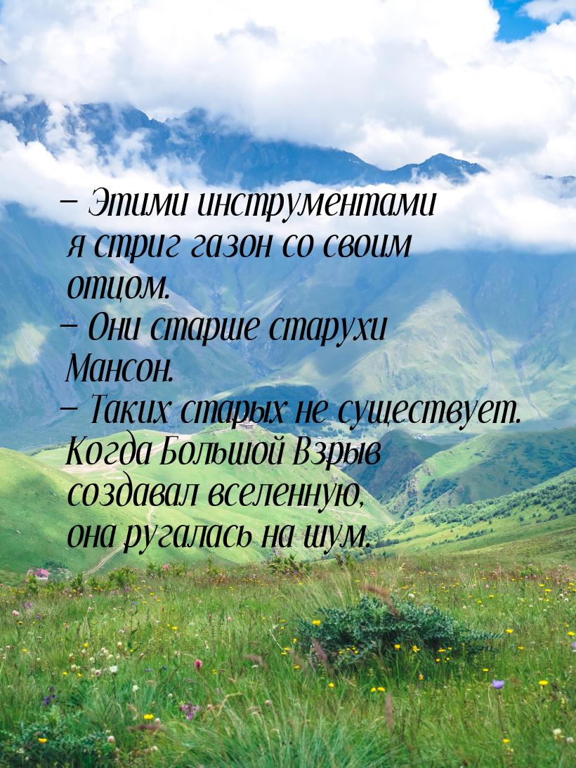  Этими инструментами я стриг газон со своим отцом.  Они старше старухи Мансо