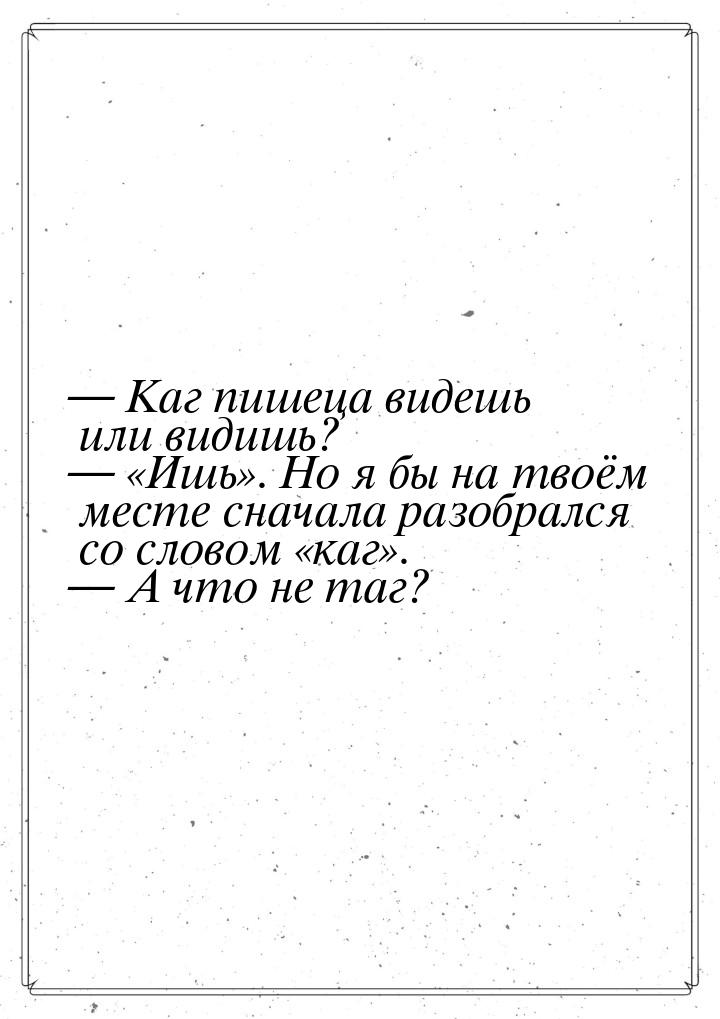  Каг пишеца видешь или видишь?  Ишь. Но я бы на твоём месте сн