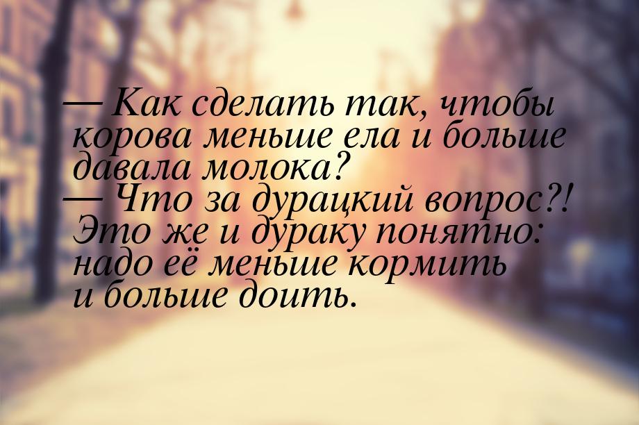  Как сделать так, чтобы корова меньше ела и больше давала молока?  Что за ду