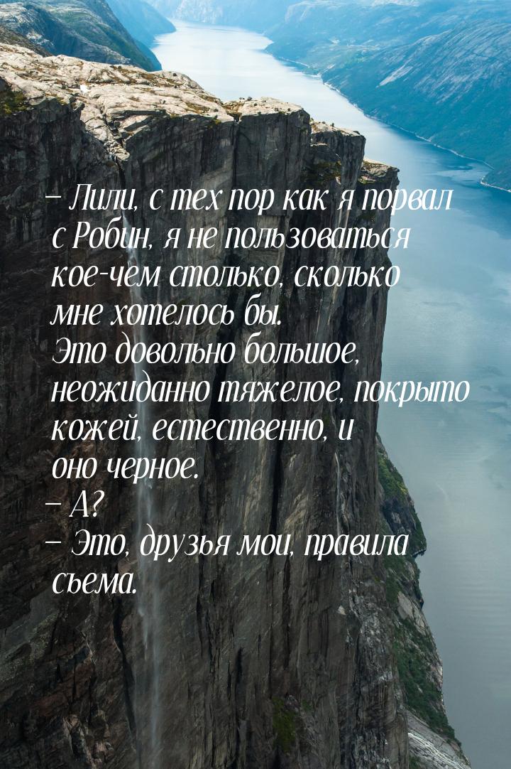  Лили, с тех пор как я порвал с Робин, я не пользоваться кое-чем столько, сколько м