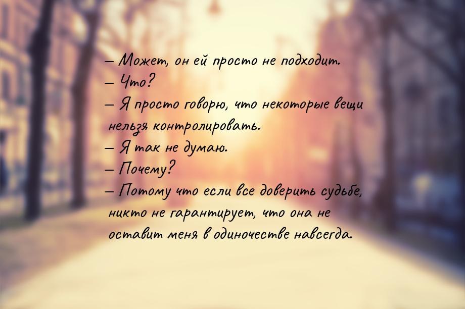  Может, он ей просто не подходит.  Что?  Я просто говорю, что некотор