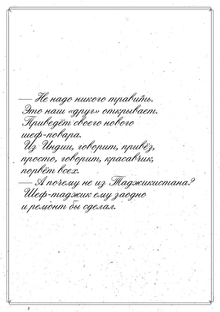  Не надо никого травить. Это наш друг открывает. Приведёт своего ново