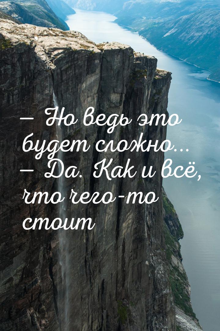  Но ведь это будет сложно...  Да. Как и всё, что чего-то стоит