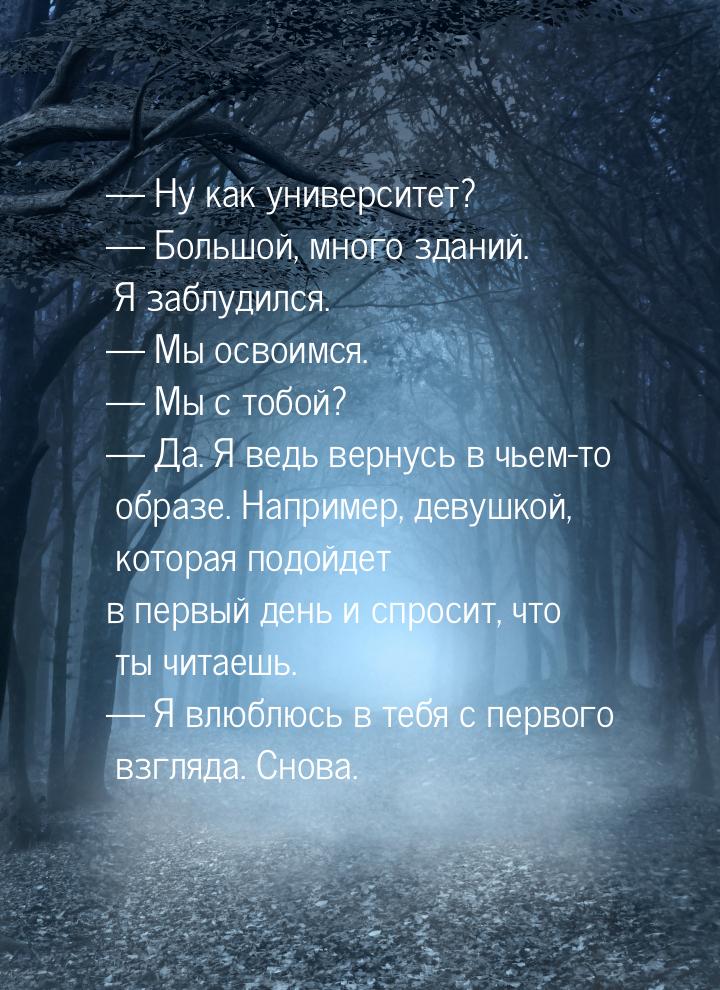  Ну как университет?  Большой, много зданий. Я заблудился.  Мы освоим