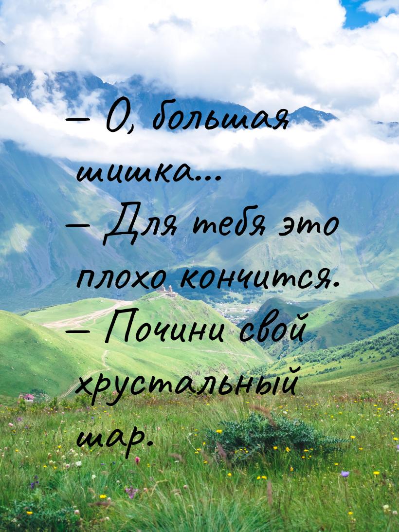  О, большая шишка...  Для тебя это плохо кончится.  Почини свой хруст