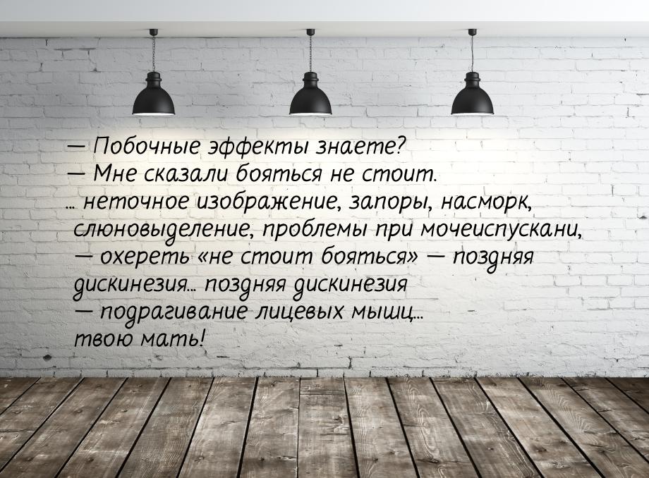  Побочные эффекты знаете?  Мне сказали бояться не стоит. ... неточное изобра