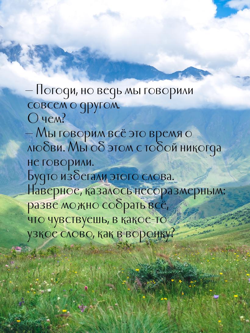  Погоди, но ведь мы говорили совсем о другом. О чем?  Мы говорим всё это вре