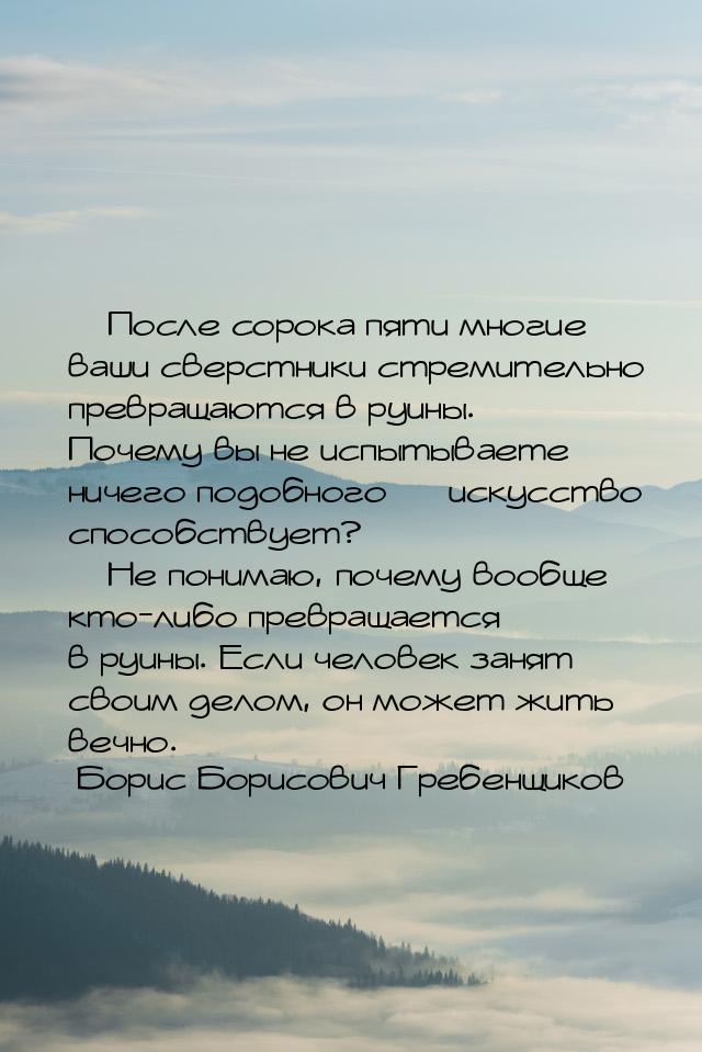  После сорока пяти многие ваши сверстники стремительно превращаются в руины. Почему