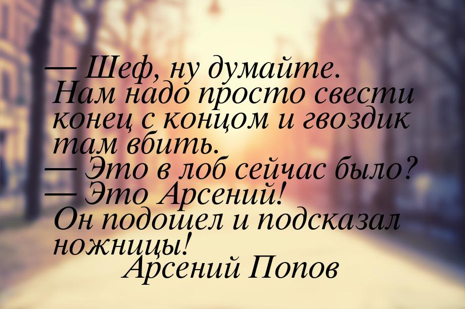  Шеф, ну думайте. Нам надо просто свести конец с концом и гвоздик там вбить. &mdash