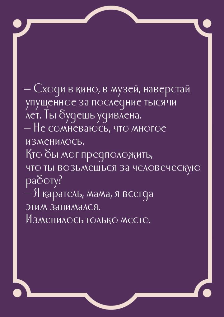  Сходи в кино, в музей, наверстай упущенное за последние тысячи лет. Ты будешь удив