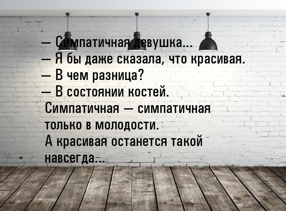  Симпатичная девушка...  Я бы даже сказала, что красивая.  В чем разн