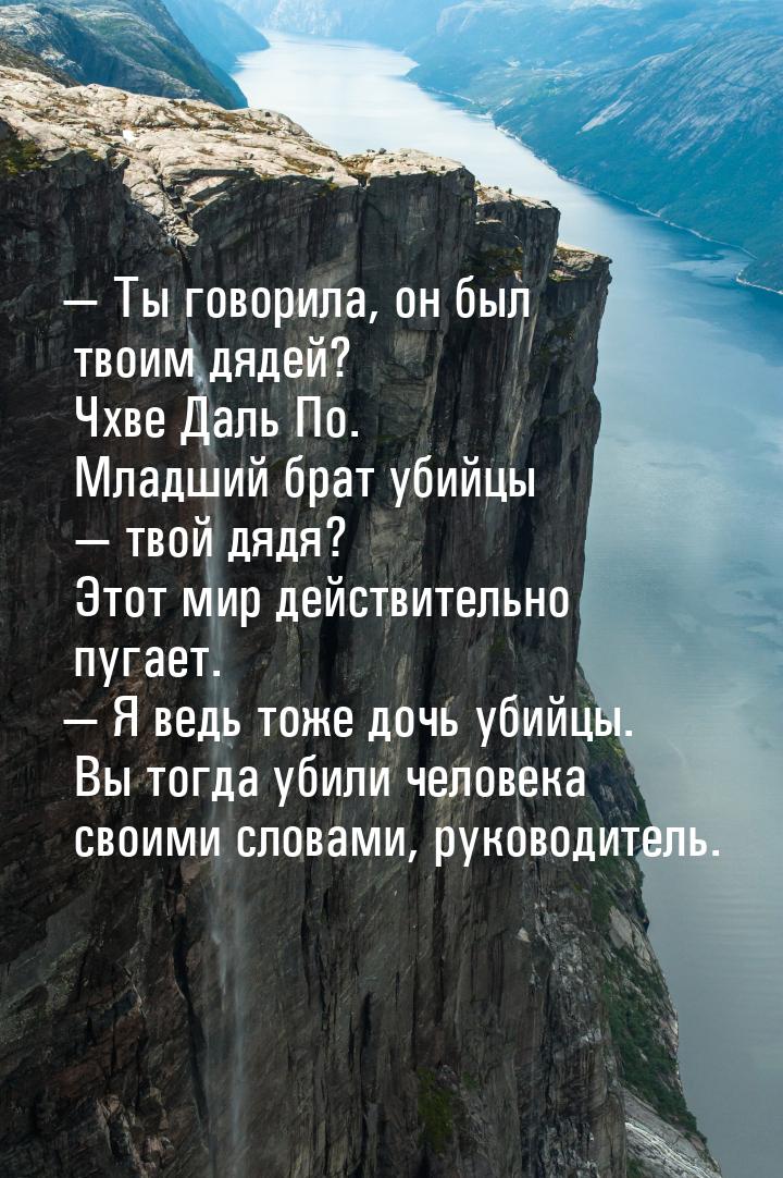  Ты говорила, он был твоим дядей? Чхве Даль По. Младший брат убийцы  твой дя