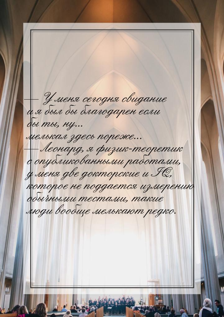  У меня сегодня свидание и я был бы благодарен если бы ты, ну... мелькал здесь поре