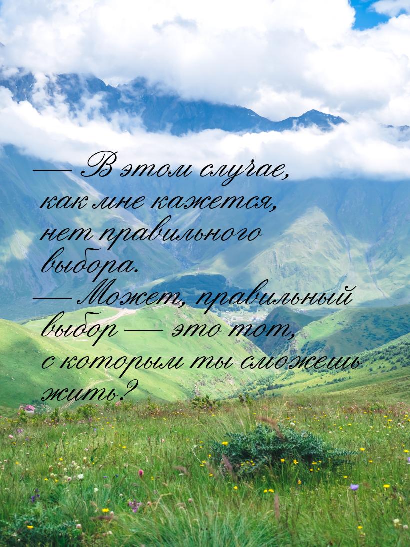  В этом случае, как мне кажется, нет правильного выбора.  Может, правильный 