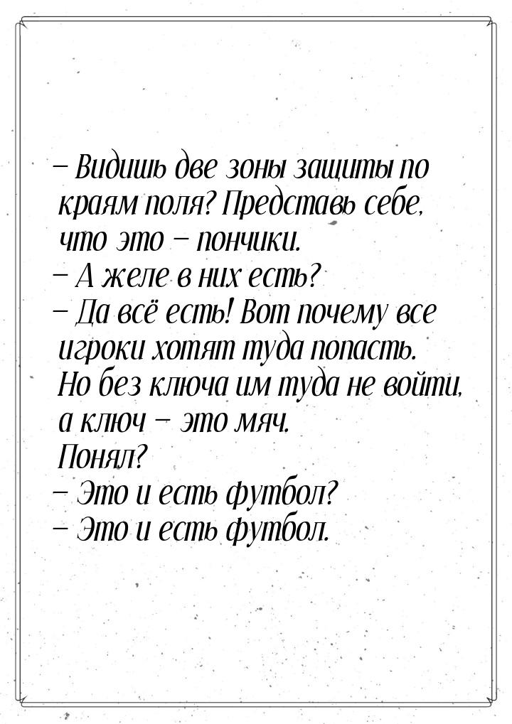  Видишь две зоны защиты по краям поля? Представь себе, что это  пончики. &md