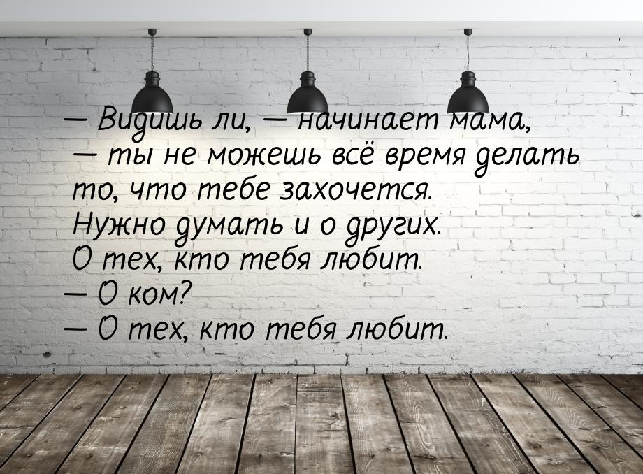 Видите ли. Грустные цитаты писателей. Цитаты из книги пока я жива. Грустные цитаты про выпускной. Грустные цитаты про кумира.