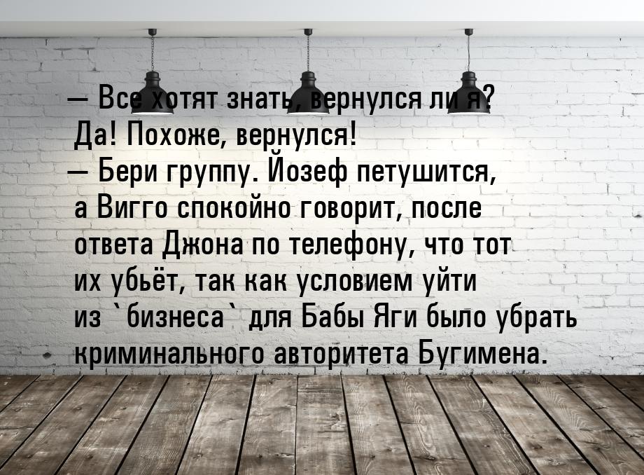  Все хотят знать, вернулся ли я? Да! Похоже, вернулся!  Бери группу. Йозеф п