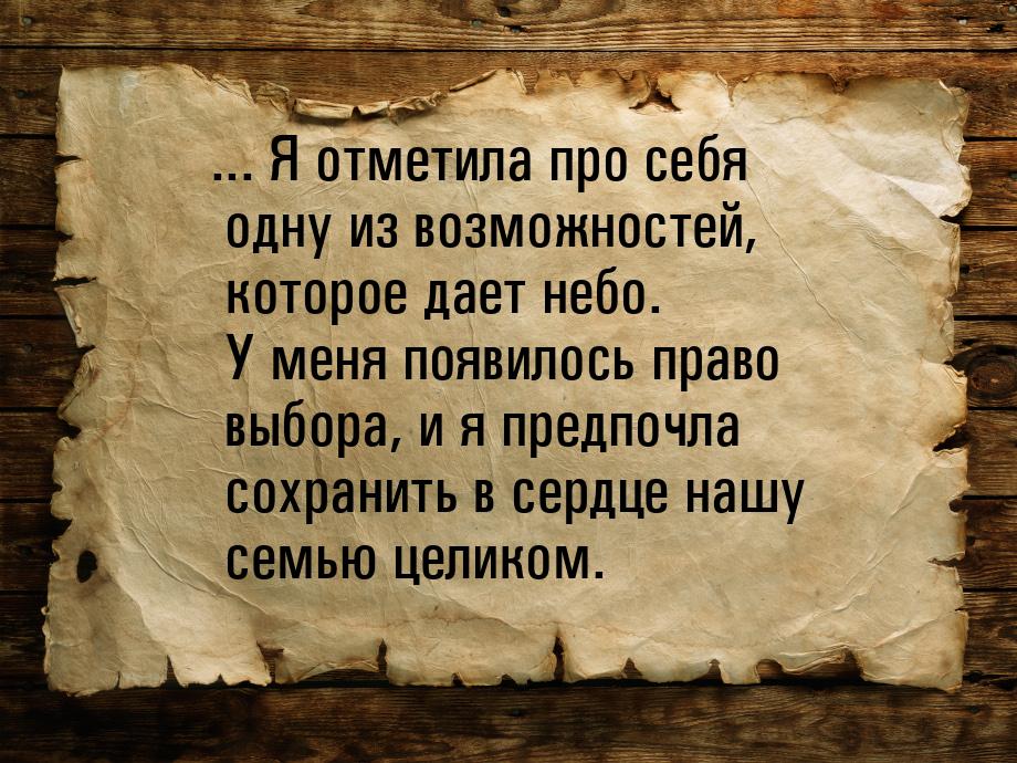 ... Я отметила про себя одну из возможностей, которое дает небо. У меня появилось право вы