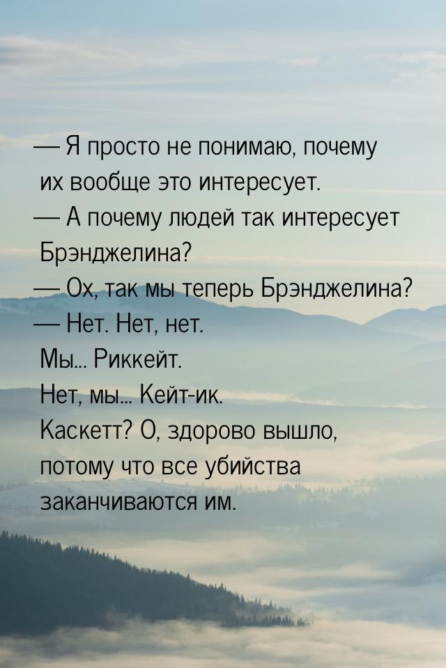  Я просто не понимаю, почему их вообще это интересует.  А почему людей так и