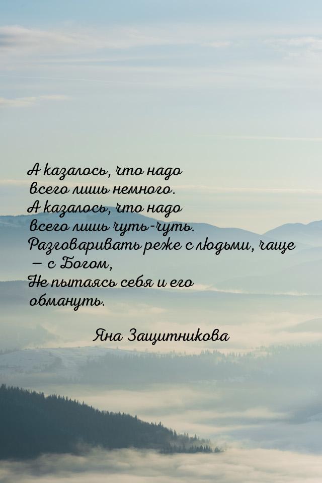 А казалось, что надо всего лишь немного. А казалось, что надо всего лишь чуть-чуть. Разгов