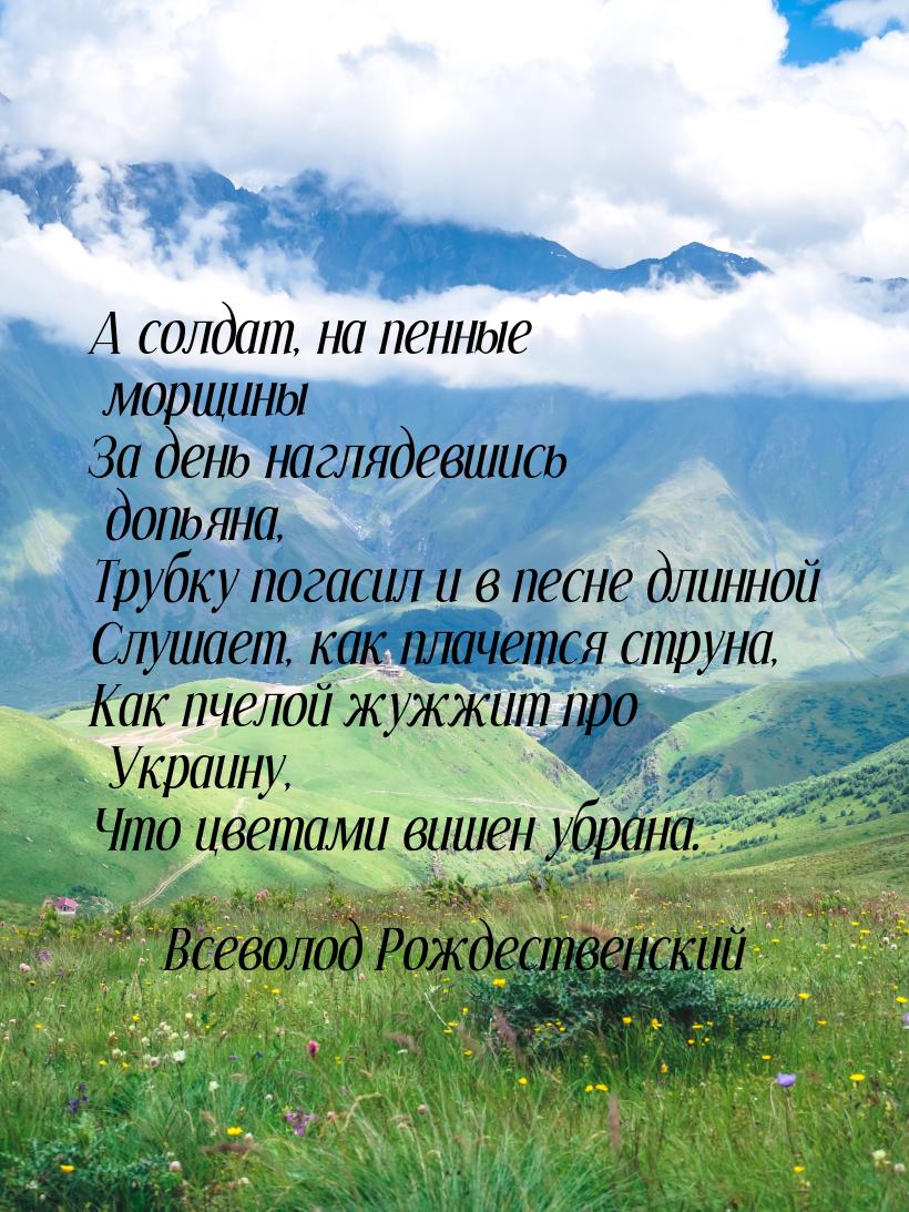 А солдат, на пенные морщины За день наглядевшись допьяна, Трубку погасил и в песне длинной