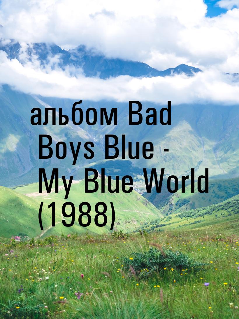 альбом Bad Boys Blue - My Blue World (1988)
