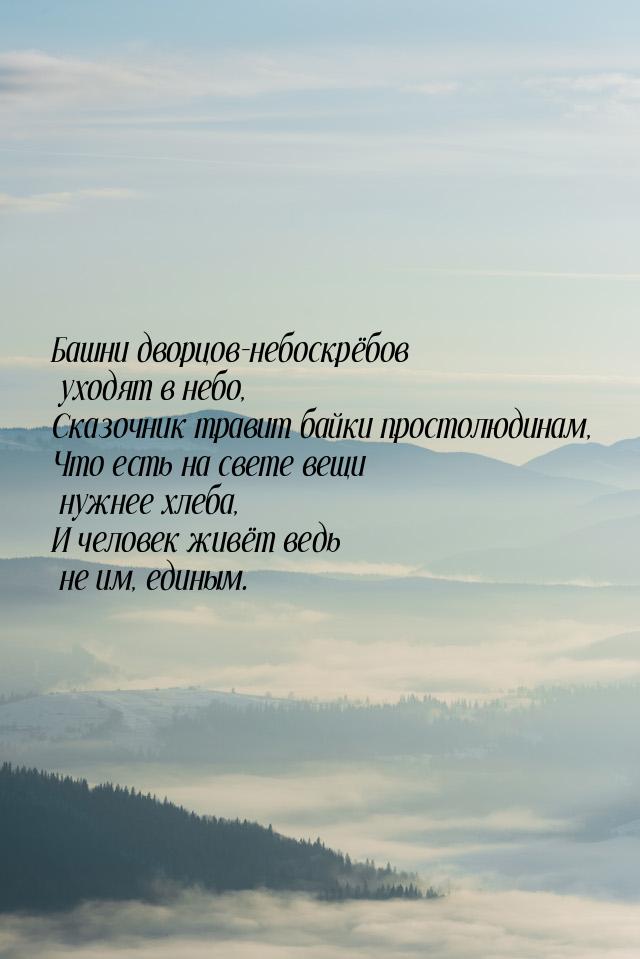 Башни дворцов-небоскрёбов уходят в небо, Сказочник травит байки простолюдинам, Что есть на