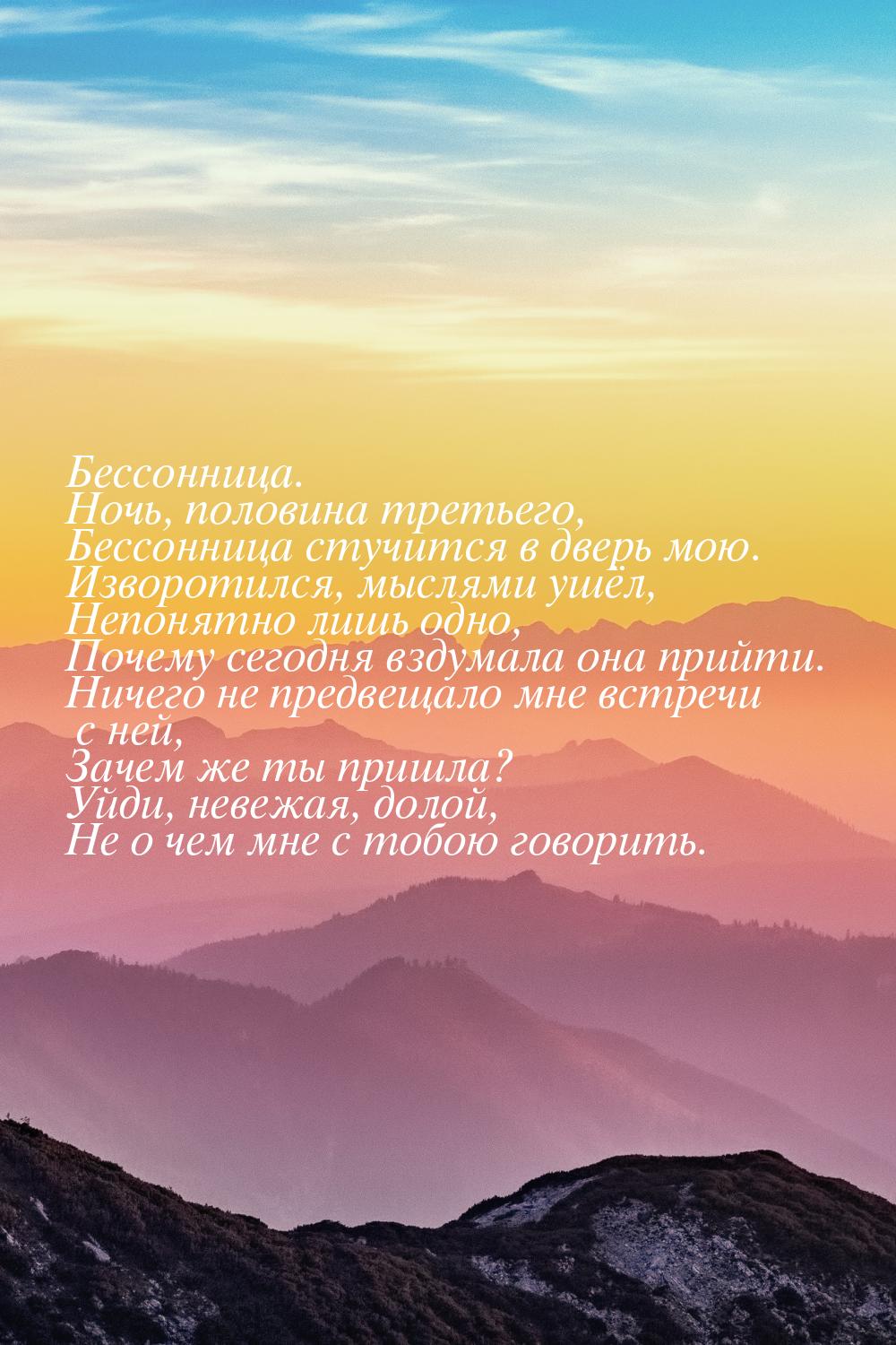 Бессонница. Ночь, половина третьего, Бессонница стучится в дверь мою. Изворотился, мыслями