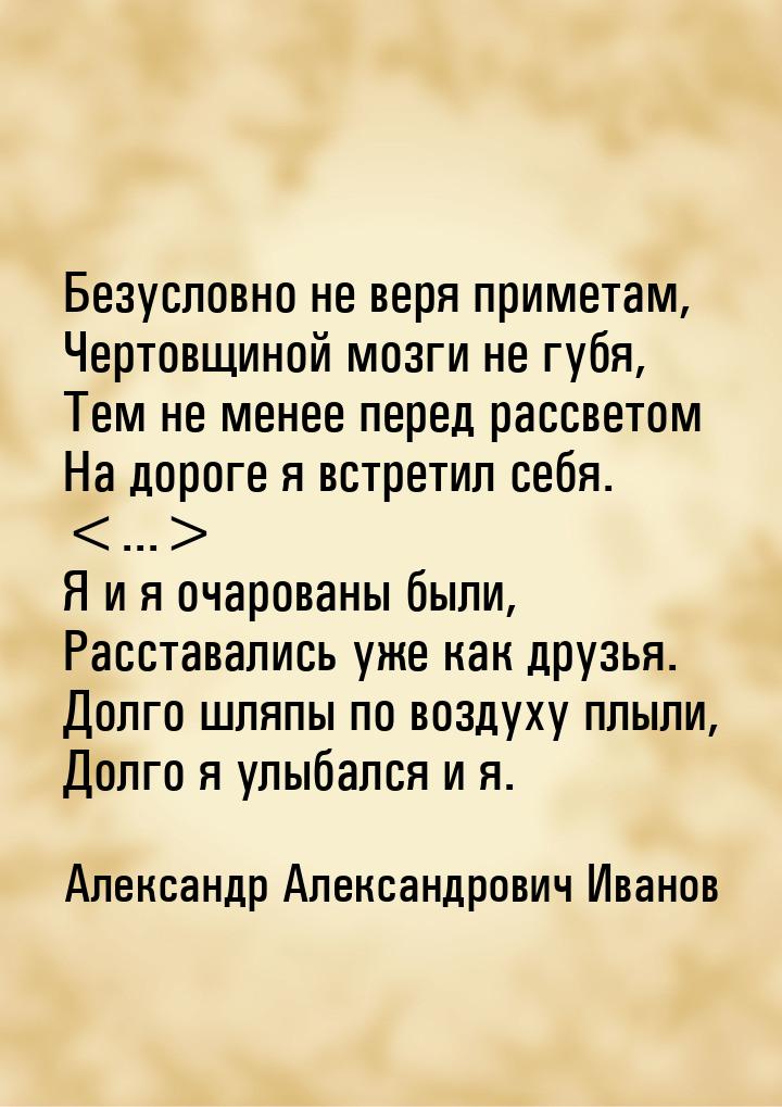 Безусловно не веря приметам, Чертовщиной мозги не губя, Тем не менее перед рассветом На до