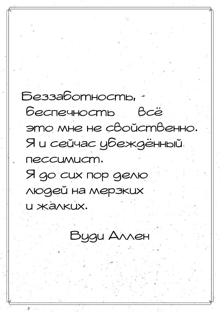 Беспечность это. Цитаты про беззаботность. Беспечность цитаты. Что такое беспечность определение. Высказывания про беспечность.