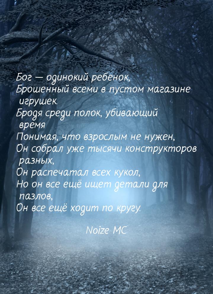 Бог  одинокий ребенок, Брошенный всеми в пустом магазине игрушек. Бродя среди полок