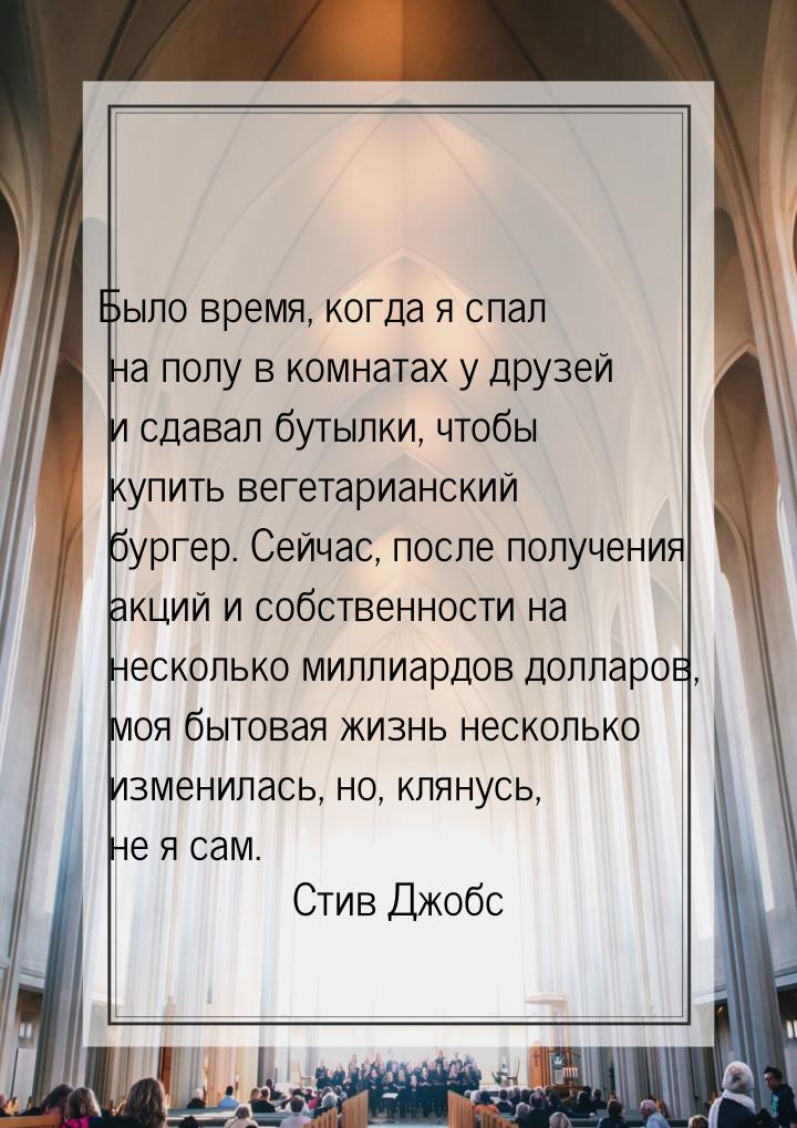 Было время, когда я спал на полу в комнатах у друзей и сдавал бутылки, чтобы купить вегета