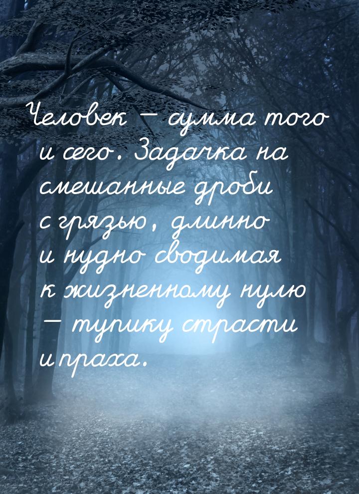 Человек  сумма того и сего. Задачка на смешанные дроби с грязью, длинно и нудно сво