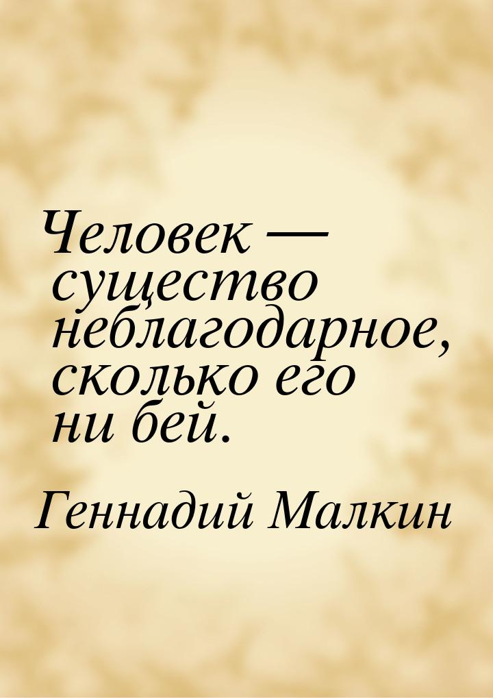 Неблагодарные люди. Статусы про неблагодарных людей. Цитаты о неблагодарности людей. Неблагодарные люди цитаты. Цитаты про не блогодорных людей.