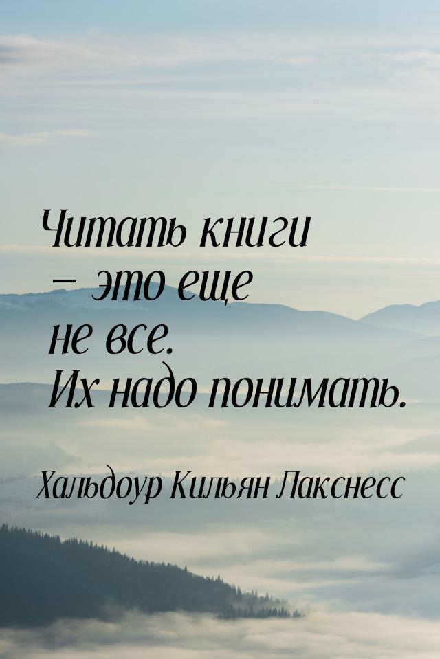 Читать книги  это еще не все. Их надо понимать.