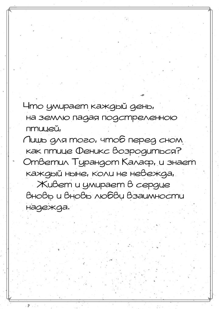 Что умирает каждый день, на землю падая подстреленною птицей, Лишь для того, чтоб перед сн