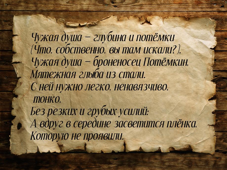 Чужая душа  глубина и потёмки (Что, собственно, вы там искали?). Чужая душа 