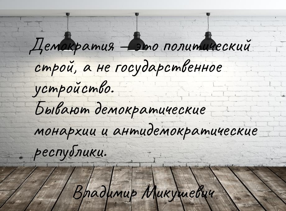 Демократия  это политический строй, а не государственное устройство. Бывают демокра