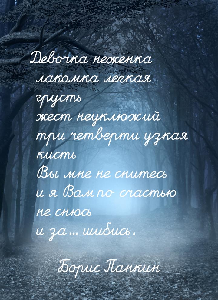 Девочка неженка лакомка легкая грусть  жест неуклюжий три четверти узкая кисть  Вы мне не 