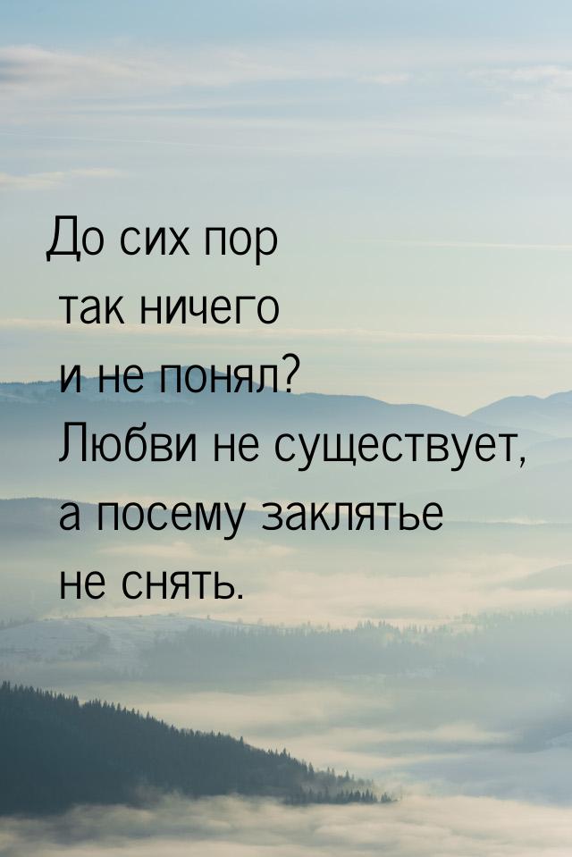 До сих пор так ничего и не понял? Любви не существует, а посему заклятье не снять.